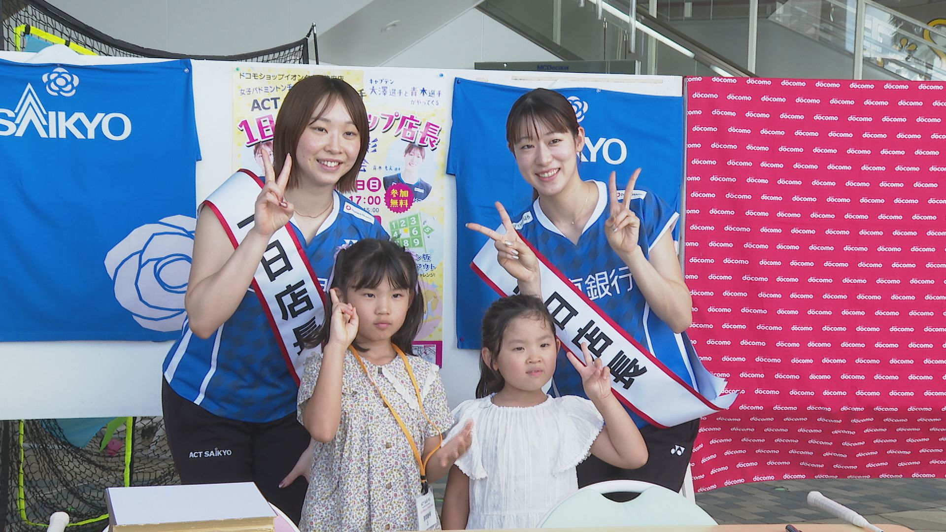バドACT SAIKYO選手が1日店長 ファンと交流 サイン会や写真撮影も