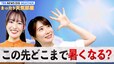 【暑い】各地で徐々に梅雨明け！ 今年もアツい夏がやって来た〜！ これからの天気を“ゆる～く”解説【まったり天気部屋】|TBS NEWS DIG