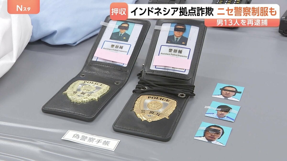 ニセモノ」警察手帳に警察制服を押収 インドネシアから移送された13人