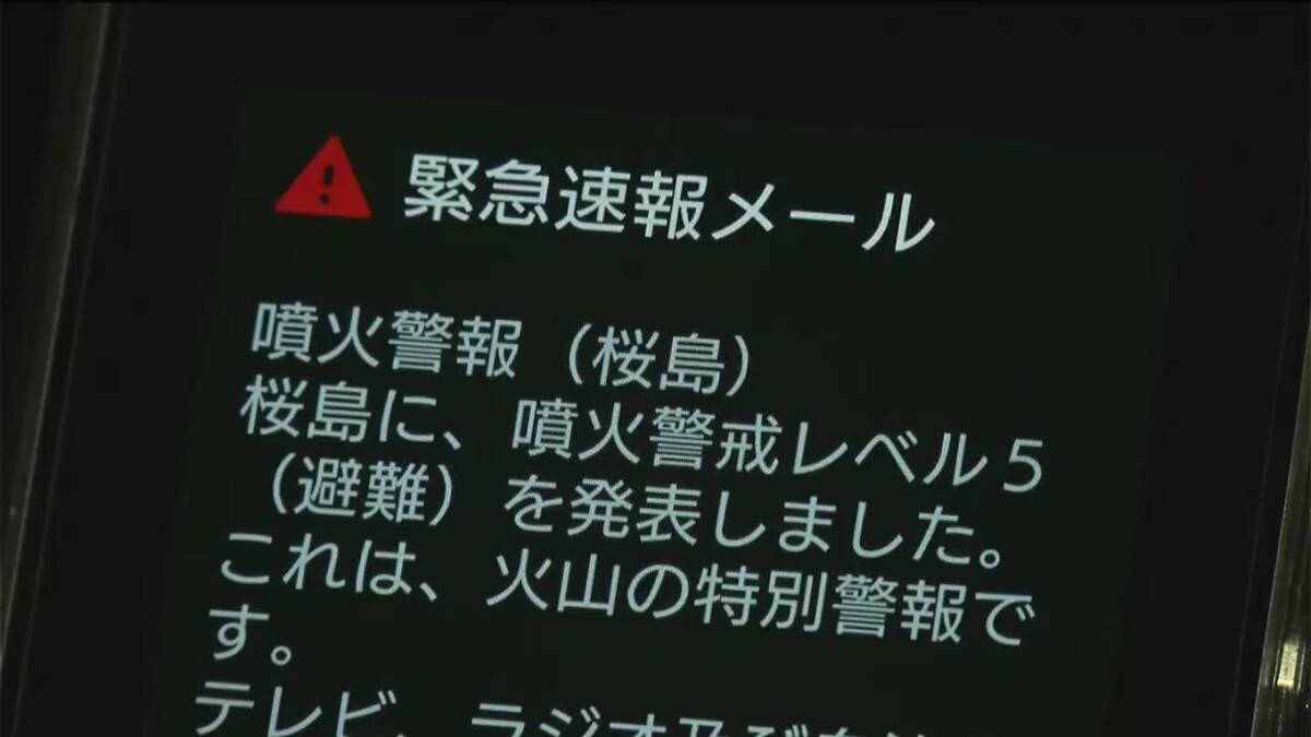 火山噴火などの緊急速報メールは12月26日午後2時終了 鹿児島市は