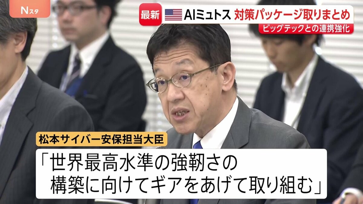 世界最高水準の強靭さを」最新AI悪用のサイバー攻撃に“対策パッケージ