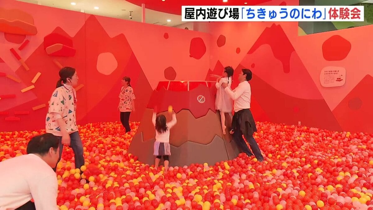 屋内遊び場「ちきゅうのにわ」で体験会 地球をモチーフにした8つのエリアで子どもたちが大はしゃぎ 広島に26日オープン | TBS NEWS DIG