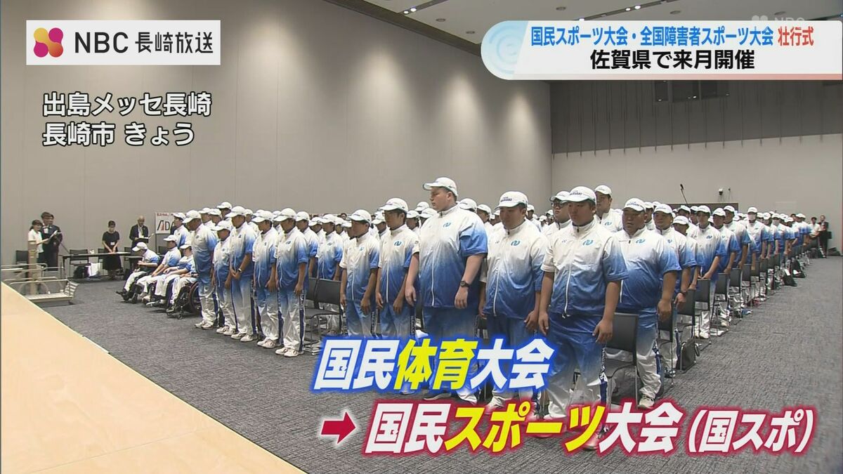 国民スポーツ大会と全国障害者スポーツ大会を前に 長崎県選手団の壮行  