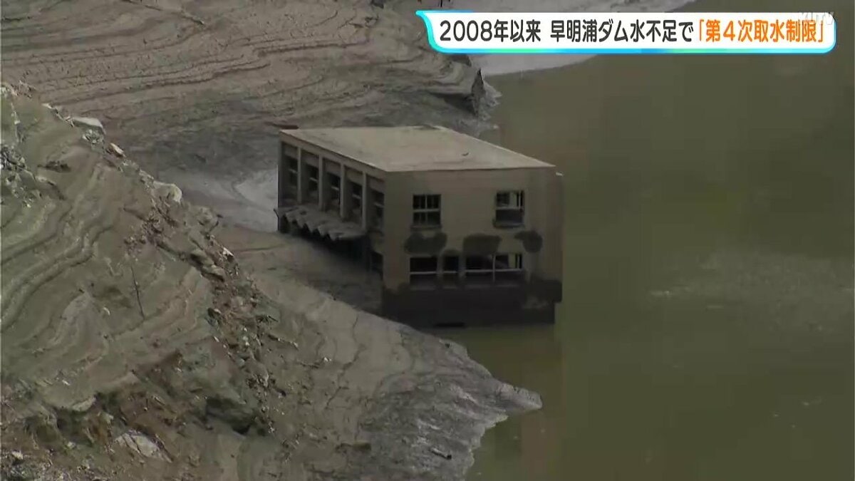 ２００８年以来、早明浦ダム水不足で「第４次取水制限」　本山町での8月の降水量は平年の15%にも満たず（高知）