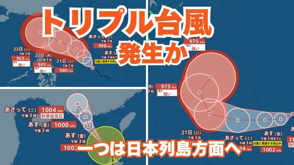 【トリプル台風発生へ】　新たに発生した「台風のたまご」熱帯低気圧は日本列島方面へ　16日間の天気シミュレーション　南シナ海で台風17号（ミートク）が発生　【気象庁 台風情報・18日午後4時5分発表】