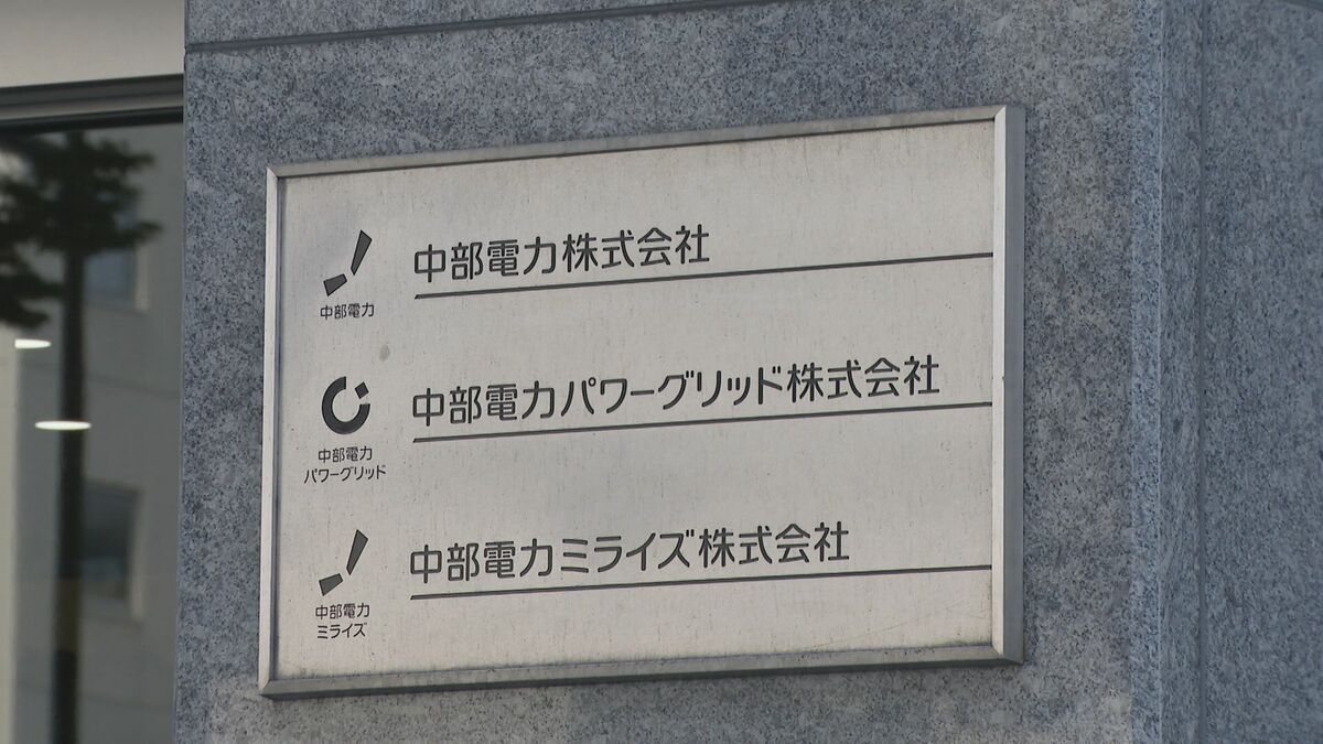 中部電力、トランプ関税に懸念「自動車輸出が減少すれば電力需要にも一定の影響でる可能性も」　なお中間決算は減収増益　
