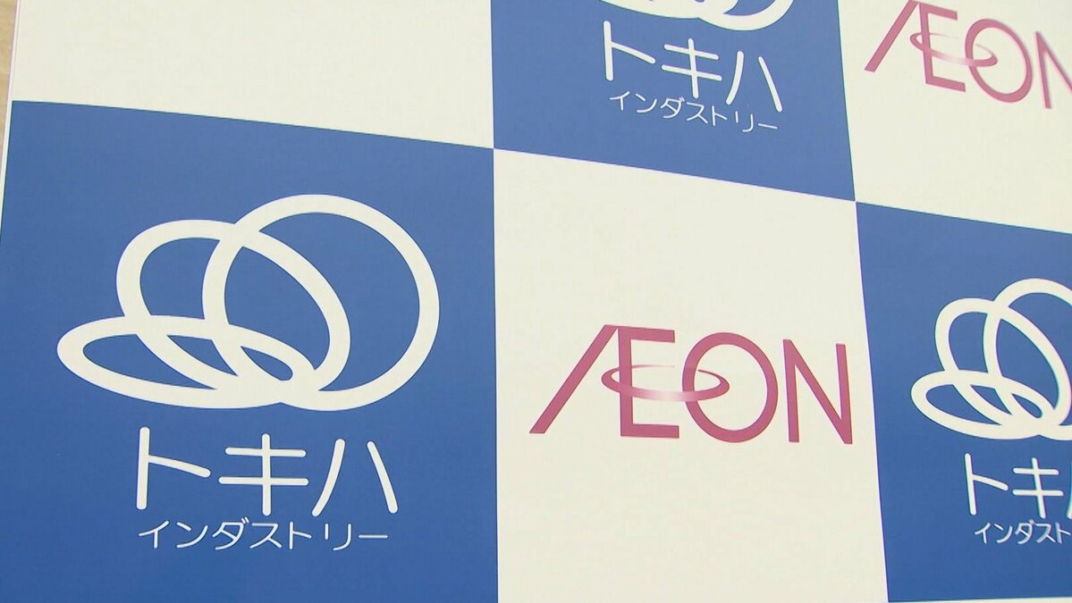 「イオン九州」トキハインダストリーの買収額は30億円　決算で公表