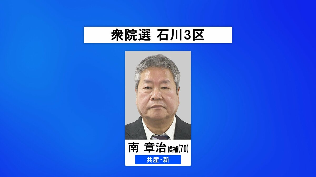 第一声をすべて】衆議院選挙・石川3区 公示日 各候補の第一声 【選挙の日、そのまえに。】（MRO北陸放送）｜ｄメニューニュース（NTTドコモ）