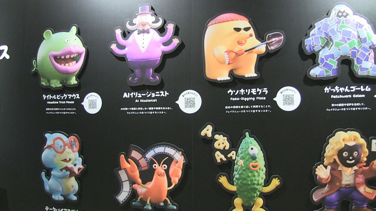 “タイトルビッグマウス”に何気ない一言を掛けると… モンスターからフェイクニュースを学ぶ 誤った情報拡散の危険性を体験