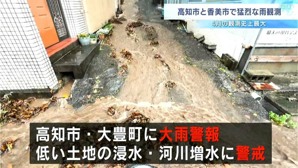 【大雨】香美市で1時間98ミリ、高知市で85ミリの猛烈な雨観測　降り始めからの雨量は300ミリ近くに達したところも　高知市では道路の冠水相次ぐ