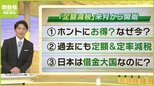【定額減税まとめ】１人４万円は誰が対象？対象外の人は？年金受給者は？そして効果は...物価高の負担減になる？岸田総理の肝いり政策「税収を還元」に疑問の声も|TBS NEWS DIG