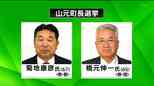 山元町長選挙告示　現職と新人の一騎打ち　4月19日投票　宮城|TBS NEWS DIG