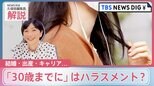 「“女子アナ”30歳定年説といわれ…」今だから話せる29歳の葛藤　なぜこんなに年齢を意識してしまうのか？【久保田編集長の深掘り】|TBS NEWS DIG