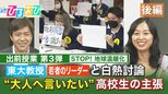【ひるおび出前授業】STOP地球温暖化 大人に言いたい!!高校生の主張 「バースストライキ」に賛否【後編】|TBS NEWS DIG