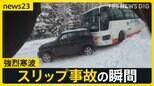 強烈寒波 3連休に“2度目のピーク”か　都内でも凍えるような寒さ　高速道路で一時「100台」滞留　観光地は徐々にキャンセルが…【news23】|TBS NEWS DIG