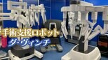 マイナ保険証だけじゃない「医療DX」の世界 保険適用“ロボット手術”の最前線|TBS NEWS DIG