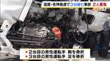 路肩でトラックにトラックが衝突…さらに別のトラックも突っ込む　名神高速で胸骨折など2人重傷　滋賀・東近江市|TBS NEWS DIG