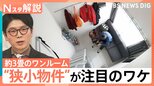 家賃高騰で「広さ」を妥協？「自分が我慢すれば…」と若年層は“近さ”優先か　戸建ても…？【Nスタ解説】|TBS NEWS DIG