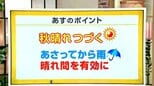 高知の天気 2日 秋晴れ続くも夜は雲広がりやすく 山岸拓気象予報士が解説|TBS NEWS DIG
