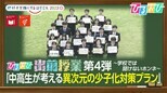 「将来結婚したい?」子どもたちに聞く“少子化問題”ー北斗晶×AI学者×経済学者が出前授業!【ひるおび】|TBS NEWS DIG