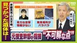 【京都で子どもとみられる遺体発見】事件性を判断する鍵は「死因の特定」か…元京都府警・捜査一課長が解説　あおむけ状態での発見に「不自然」指摘も　京都・南丹市の行方不明男児との関連は　|　MBSニュース | 関西の最新ニュースを分かりやすく。