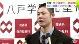 「一戦必勝」八戸学院光星の北口晃大 主将 “センバツ甲子園”での全国制覇を誓う「「自分がマウンドに立ったら試合に勝てるように、ピッチングで引っ張っていけたら」|TBS NEWS DIG