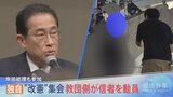 「あ、この人!教会長です」岸田総理参加の“改憲集会”の準備に…旧統一教会・信者の姿 直撃すると「手伝っちゃいけないですか?」【報道特集】|TBS NEWS DIG