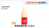 小林製薬「紅麹」使用の甘酒を自主回収「今のところ健康被害などは確認されず」長岡市の卸売会社|TBS NEWS DIG