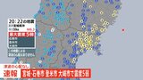 【速報】女川原発で異常が起きていないか状況確認中　宮城県で最大震度5弱を観測　東海第二原発には異常確認されず|TBS NEWS DIG