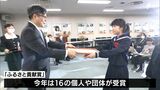 浜名湖の湖岸清掃の小学校などが受賞　「ふるさと貢献賞」表彰式＝静岡県　|　静岡のニュース | SBSNEWS | 静岡放送