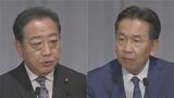 【速報】立憲民主党代表選　野田氏と枝野氏の決選投票へ|TBS NEWS DIG