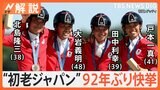 自称“初老ジャパン”が「馬術総合」で銅メダル獲得 92年ぶり快挙!そもそもどんな競技?【Nスタ解説】|TBS NEWS DIG