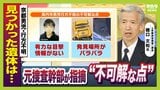 【京都で子どもとみられる遺体発見】事件性を判断する鍵は「死因の特定」か…元京都府警・捜査一課長が解説　あおむけ状態での発見に「不自然」指摘も　京都・南丹市の行方不明男児との関連は|TBS NEWS DIG