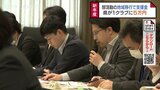地域移行の部活動に支援金5万円…休日出勤減るも指導者の確保が課題　富山県が実証事業の最終報告会　|　富山のニュース｜天気・防災｜チューリップテレビ
