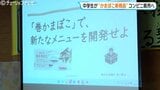 中学生が”セブン”の惣菜開発　富山名産かまぼこアイデアメニュー　11月から富山県内の店舗で販売|TBS NEWS DIG