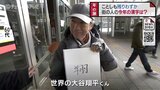 ことしの漢字は「金」に 県民に聞いた”あなたの漢字”は? プライベートのあれこれ 快挙成し遂げたあのスーパースターも 富山|TBS NEWS DIG