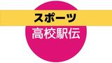 県高校駅伝・男子は3年ぶり鎮西学院がV | 長崎のニュース | 天気 | NBC長崎放送