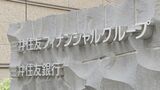 三井住友FG 対話式AI「SMBC-GPT」日本マイクロソフトなどと共同開発 導入へ実証実験 他のメガバンクでも検討進む|TBS NEWS DIG
