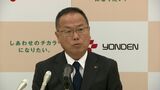 11月9日四国4県の大規模停電　四国電力の宮本喜弘社長があらためて陳謝　詳細な分析や再発防止対策を検討中【香川】　|　岡山・香川のニュース | 天気 | RSK山陽放送