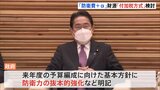 【速報】23年度予算方針を閣議決定「防衛力の抜本的強化」を明記|TBS NEWS DIG