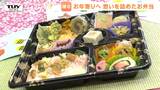 【動画】「春の優しさに包まれてほしい」 見た目は華やか!…でも塩分は控えめ! 高校生の工夫と想いが込められたお弁当を地域のお年寄りへ(山形・山辺町)|TBS NEWS DIG