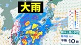 【大雨情報】23日夜~25日にかけ西日本~東日本で警報級大雨か 北陸、関東甲信、東海、近畿、中国、四国、九州、沖縄で大雨警報の可能性【気象庁 早期注意情報】 | 愛媛のニュース - Nスタえひめ|あいテレビは6チャンネル