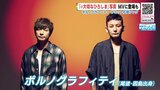 ポルノグラフィティが サミット応援ソング制作　MVに「#大切なひろしま」写真募集　ふるさと広島県とコラボ　|　RCC NEWS | 広島ニュース | RCC中国放送