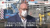 FIBA=国際バスケットボール連盟の理事が長崎のスタジアムシティプロジェクトを視察 | 長崎のニュース | 天気 | NBC長崎放送
