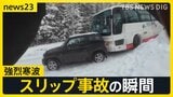 強烈寒波 3連休に“2度目のピーク”か 都内でも凍えるような寒さ 高速道路で一時「100台」滞留 観光地は徐々にキャンセルが…【news23】|TBS NEWS DIG