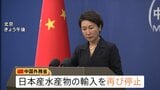 中国“水産物の輸入停止”の理由は「日本側が約束した資料を提供していない」と主張　上海市内の日本料理店からは困惑の声|TBS NEWS DIG