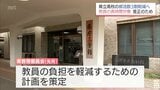 教員の負担軽減へ　県立高校の部活動の数を5年間で3割削減へ　宮崎県教委が方針　|　MRTニュース ｜ ＭＲＴ宮崎放送