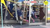 コンビニに車が突っ込む　店内の４人にけが人なし　運転操作誤ったか　広島　【動画ニュース】　|　RCC NEWS | 広島ニュース | RCC中国放送