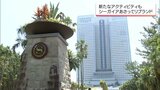 6日の「シーガイア」リブランドに向けて準備進む　「シェラトン」の看板が撤去　新アクティビティも登場　|TBS NEWS DIG