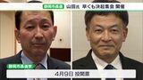 「市民に届く市政を」「『市民党』として戦う」支援続々の元副知事と決起集会の県議 静岡市長選へ準備着々 | 静岡のニュース | SBSNEWS | 静岡放送